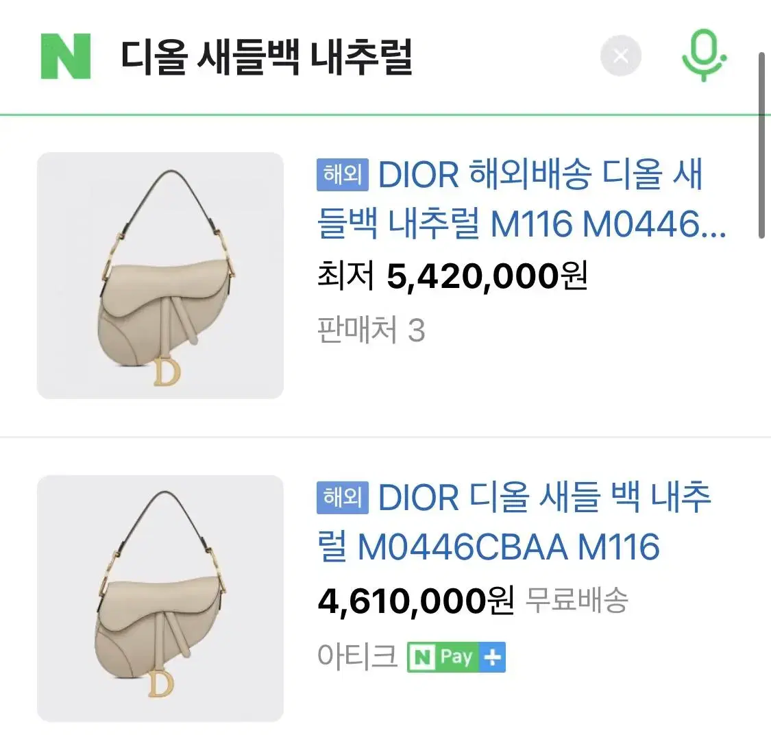 dior 디올 새들백 미니 내추럴 베이지